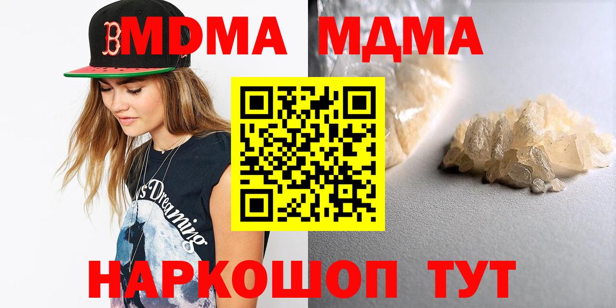 МДМА VHQ  Вход с VPN  МДМА  Воркута  МДМА молли 