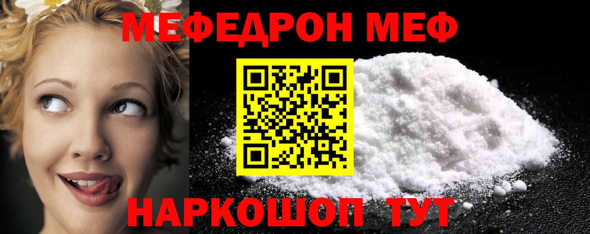 Воркута  МЕФ 4 MMC  Вход с VPN  МЯУ-МЯУ  Мефедрон  МЕФ мука 