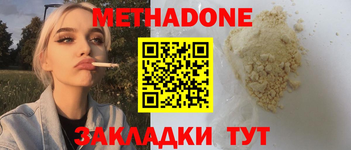 МЕТАДОН кристалл  Вход с VPN  Воркута  Метадон methadone 