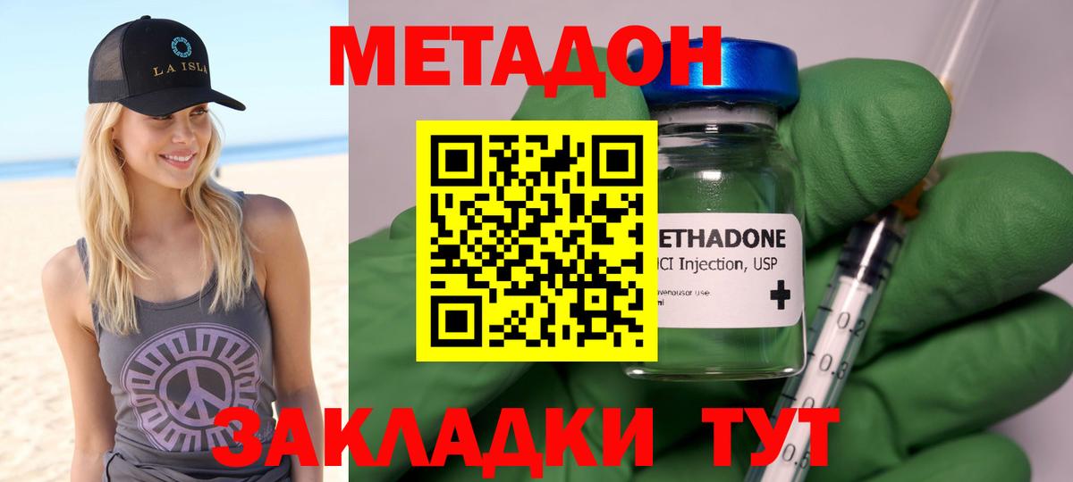 МЕТАДОН methadone Воркута