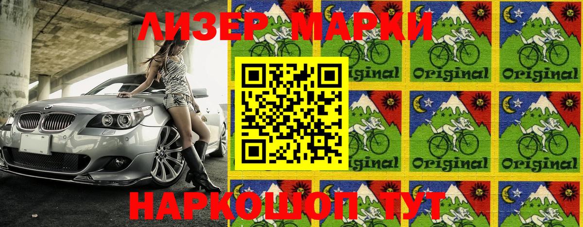 Марки 25I-NBOMe 1500мкг Воркута